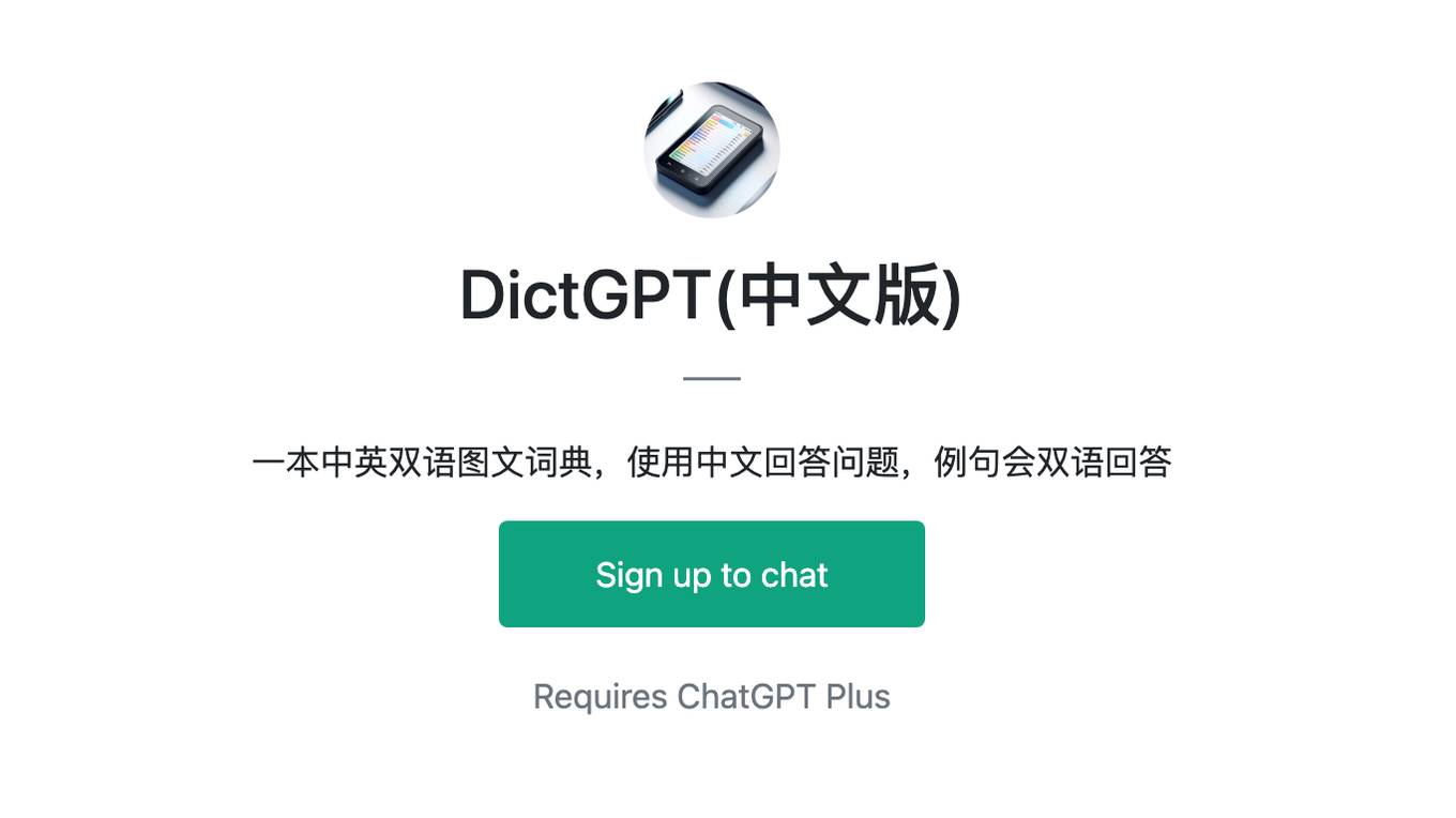 DictGPT(中文版) Screenshot