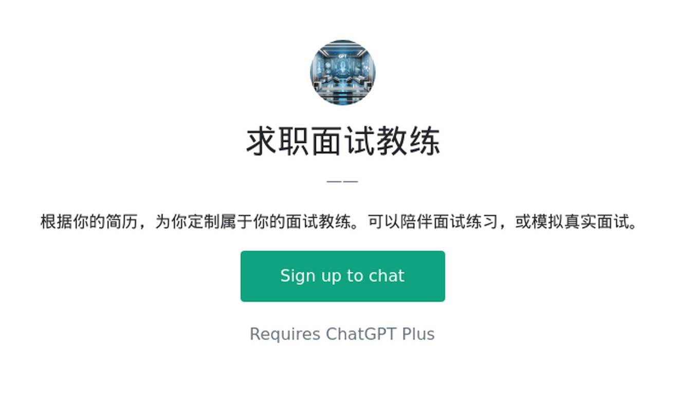 求职面试教练 Screenshot