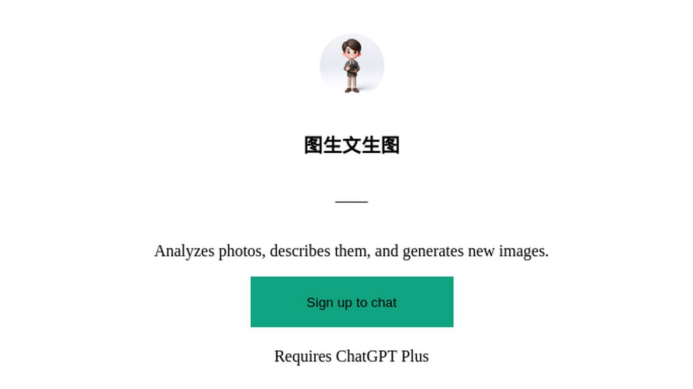 图生文生图 Screenshot