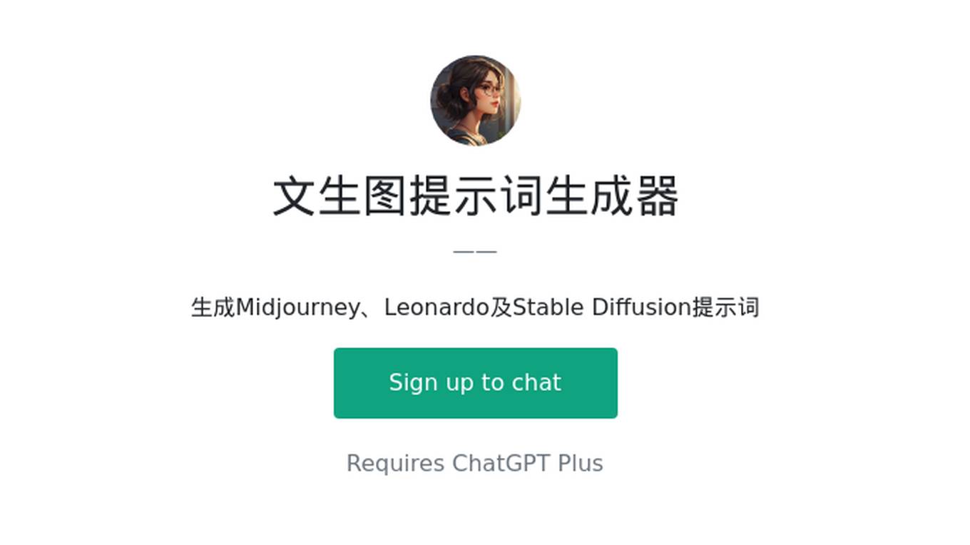 文生图提示词生成器 Screenshot