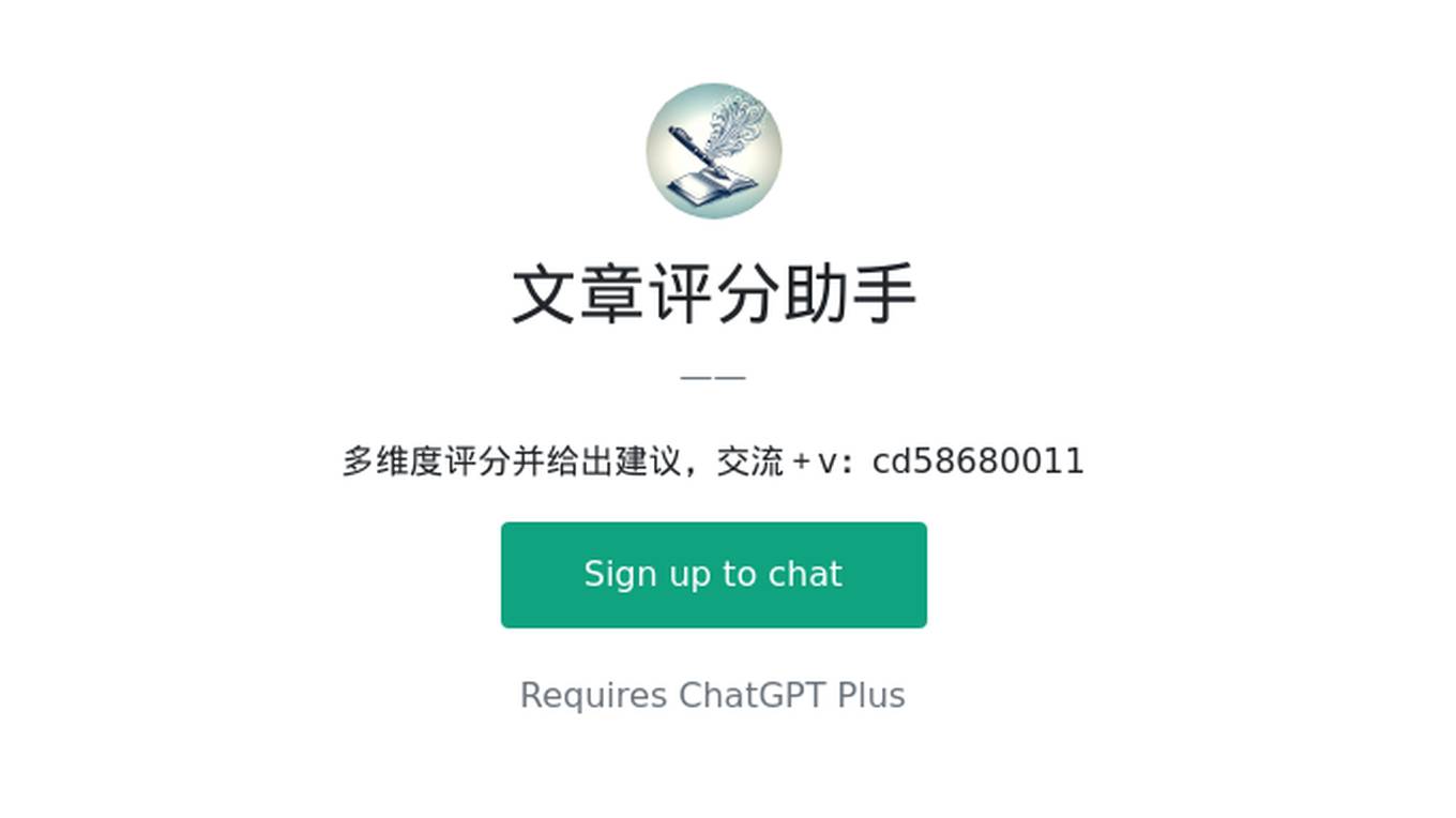 文章评分助手 Screenshot