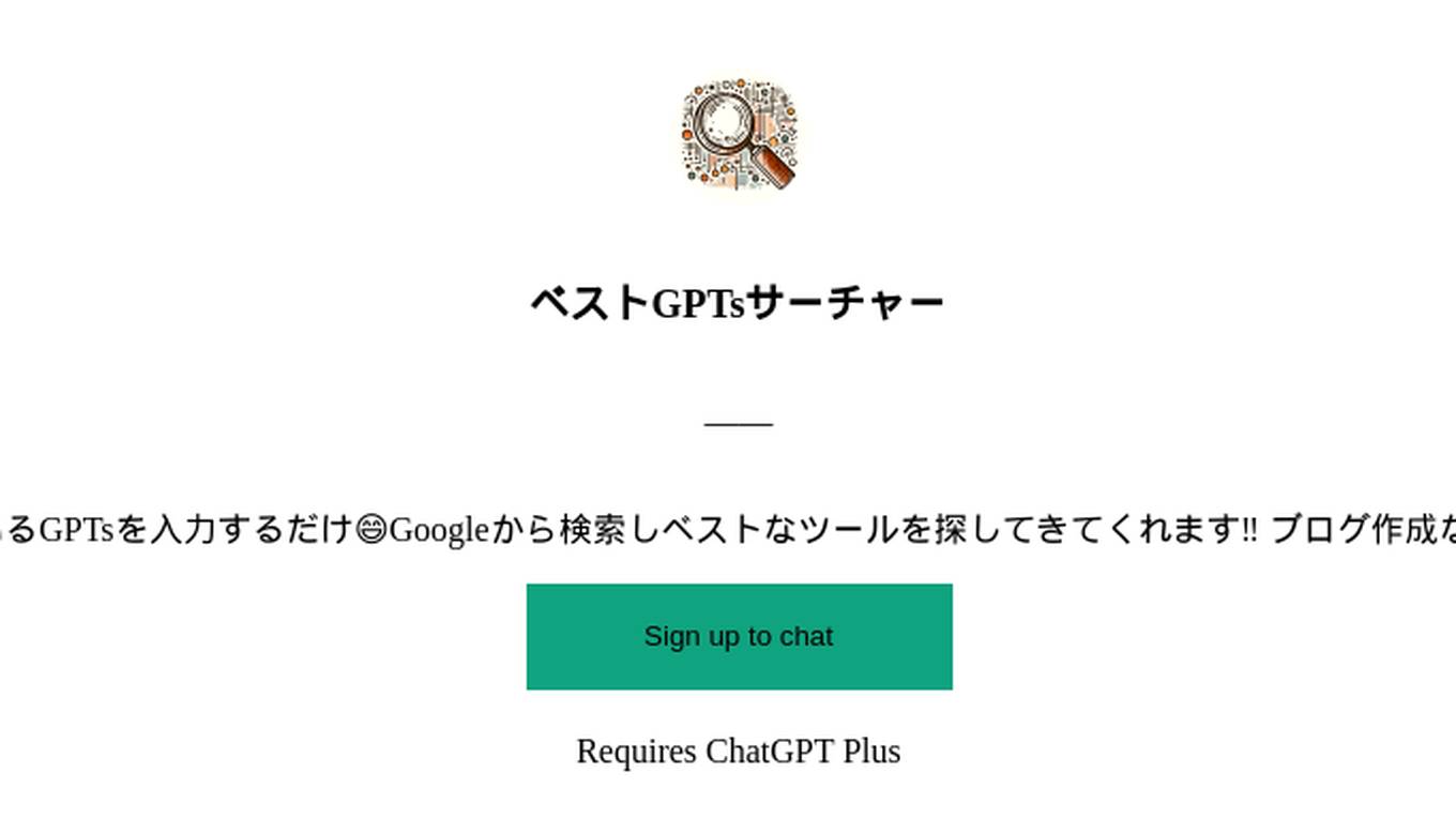 ベストGPTsサーチャー Screenshot