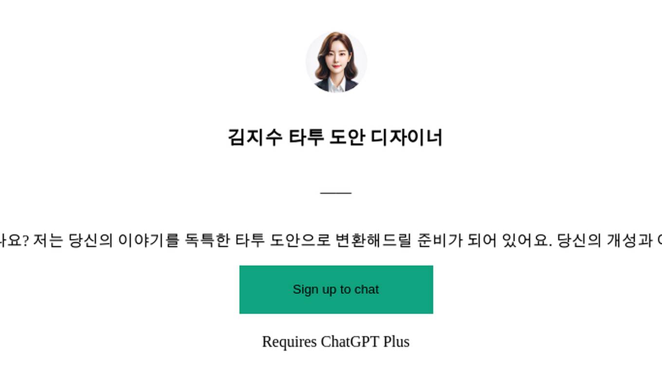 김지수 타투 도안 디자이너 Screenshot