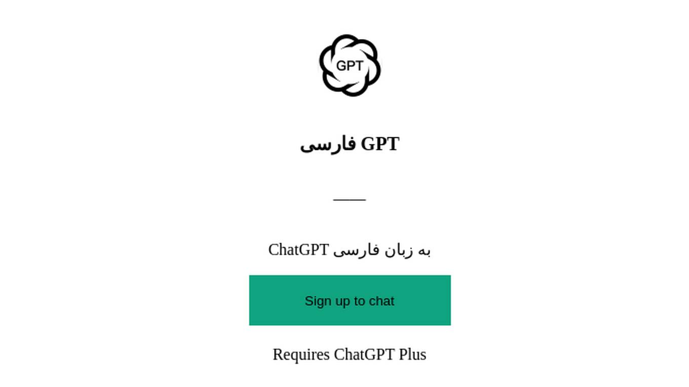 فارسی GPT Screenshot