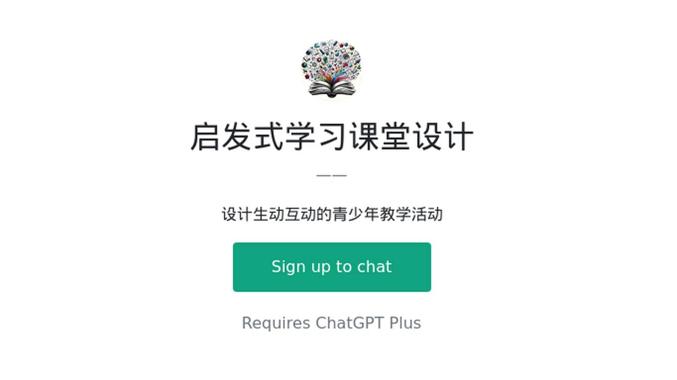 启发式学习课堂设计 Screenshot