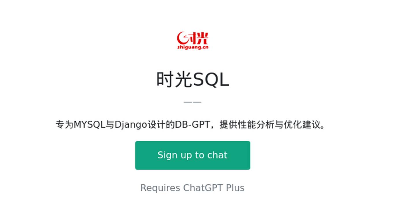 时光SQL Screenshot