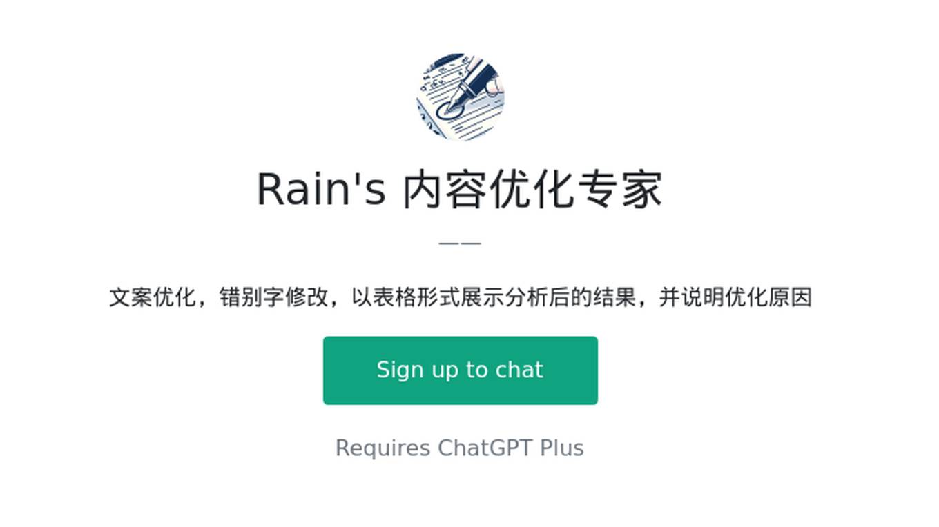 Rain's 内容优化专家 Screenshot