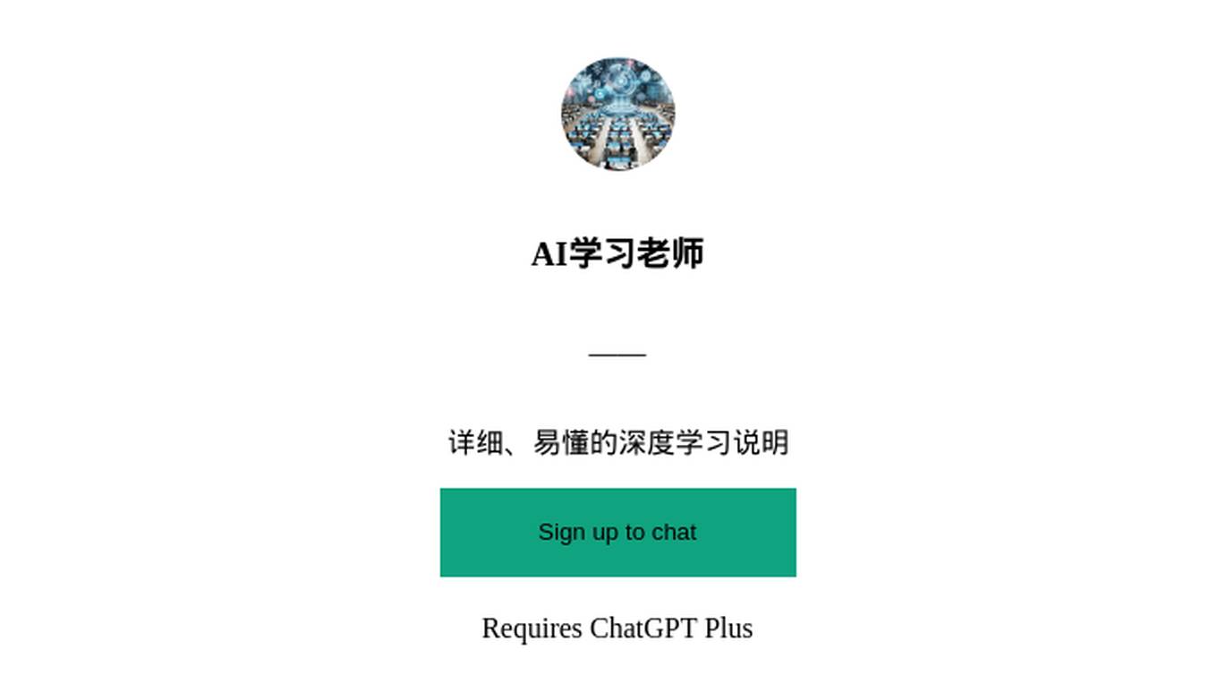 AI学习老师 Screenshot