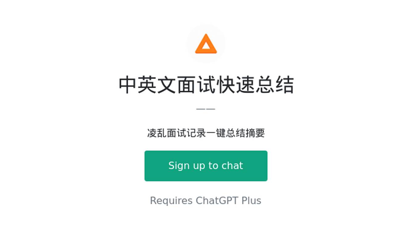 中英文面试快速总结 Screenshot