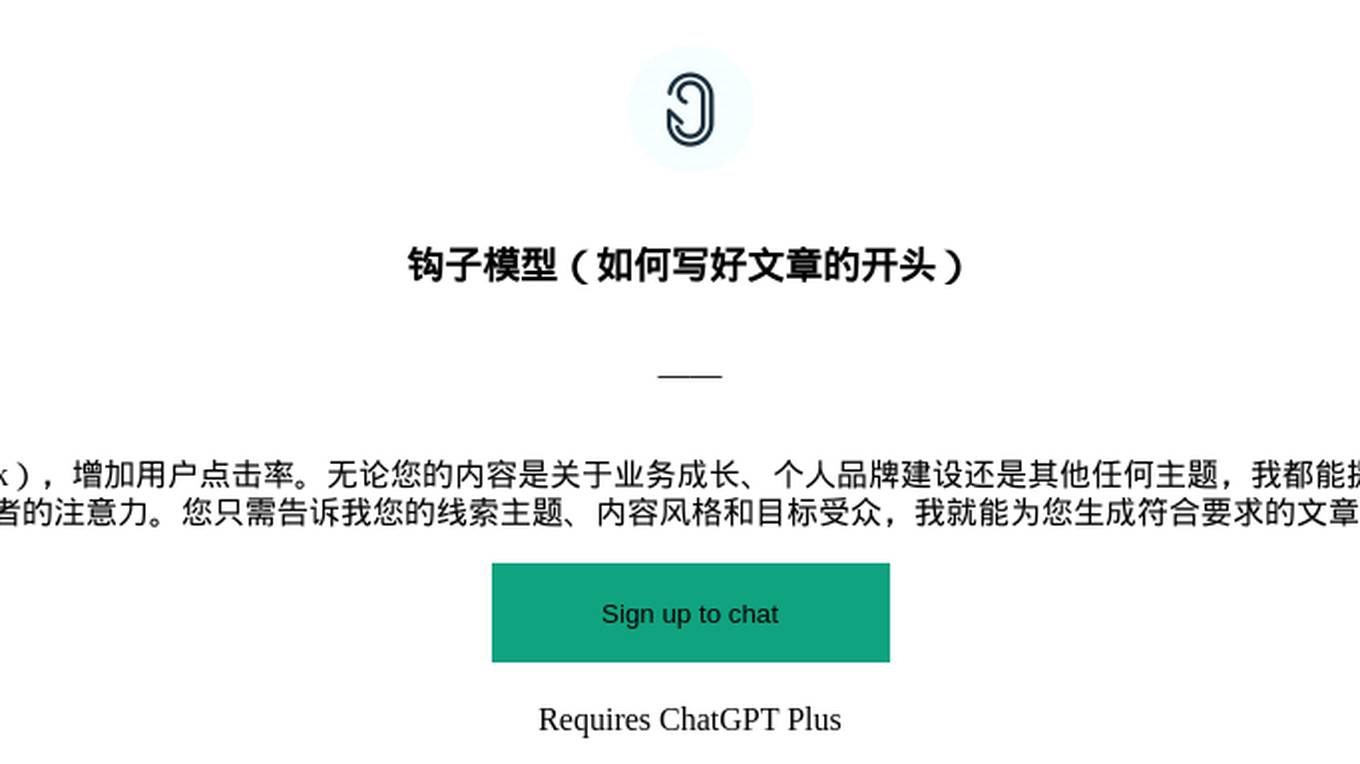 钩子模型(如何写好文章的开头) Screenshot