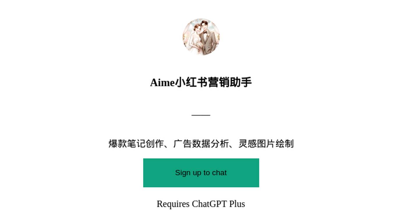 Aime小红书营销助手 Screenshot