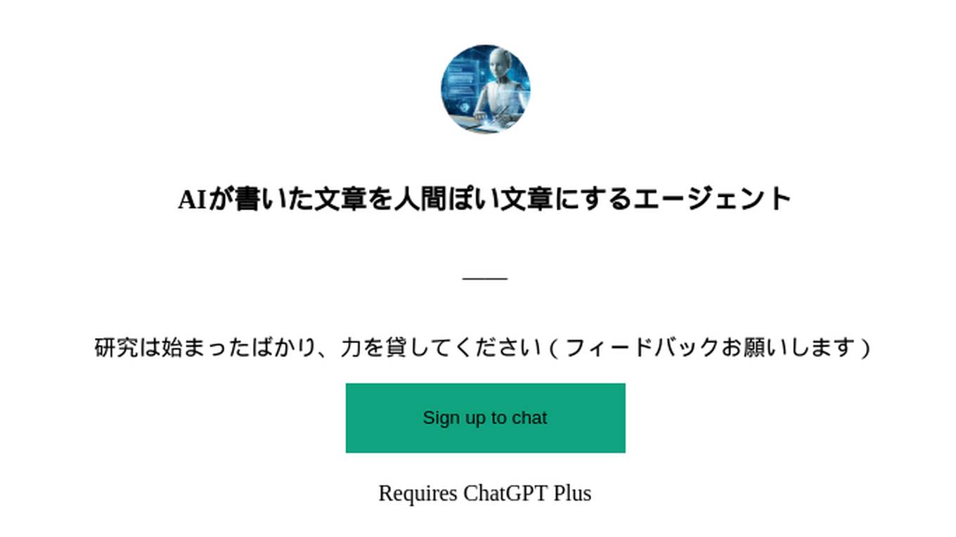 AIが書いた文章を人間ぽい文章にするエージェント Screenshot